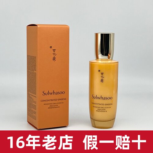 雪花秀御时紧颜参养乳125ml 人参乳液 补水保湿滋养紧致 女