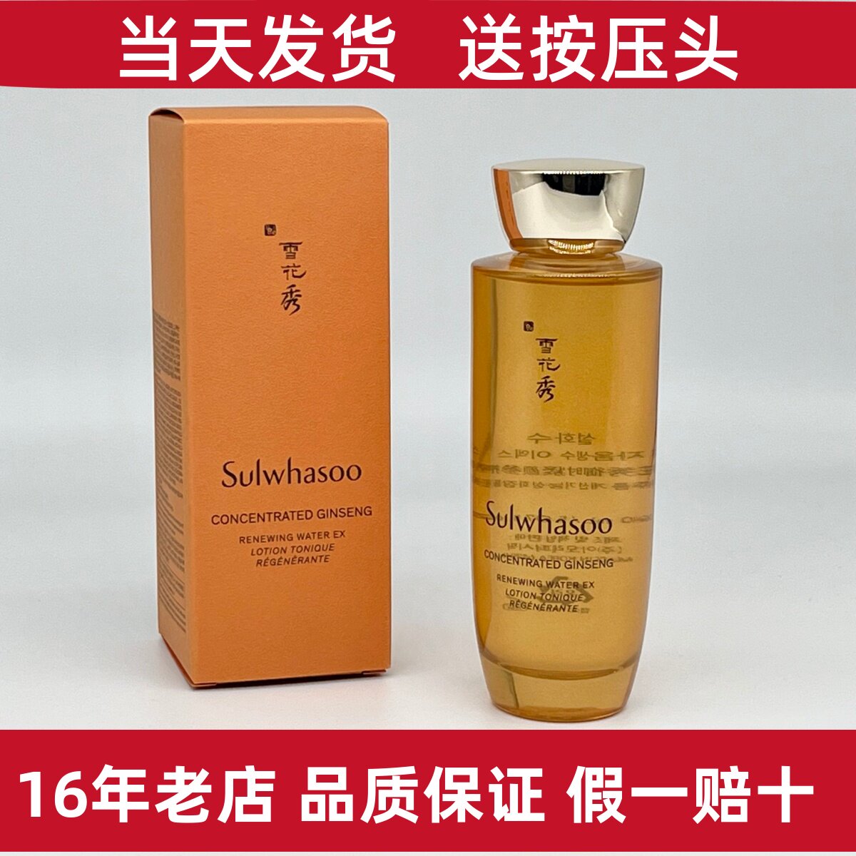 雪花秀御时紧颜参养水150ml 人参水 爽肤水 补水保湿滋养紧致 女
