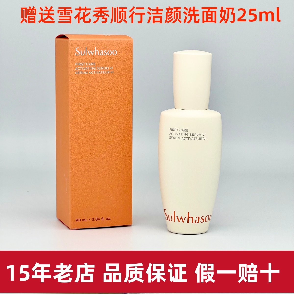 雪花秀润致焕活肌底精华液90ml 人参肌底液 润燥精华  补水修护女