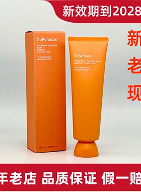 雪花秀与润夜间焕活面膜120ml 雨润睡眠面膜 免洗面膜 补水保湿