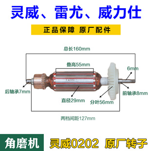 灵威雷尤威力仕0202角磨机转子定子100磨光机电机线圈原厂配件
