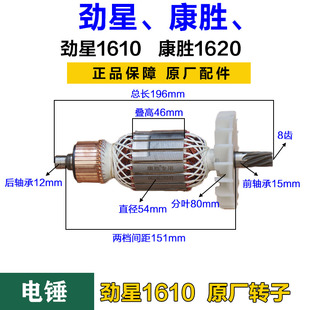 劲星1610电镐转子 康胜1620正大定子电机8齿电镐黄油机油原厂配件