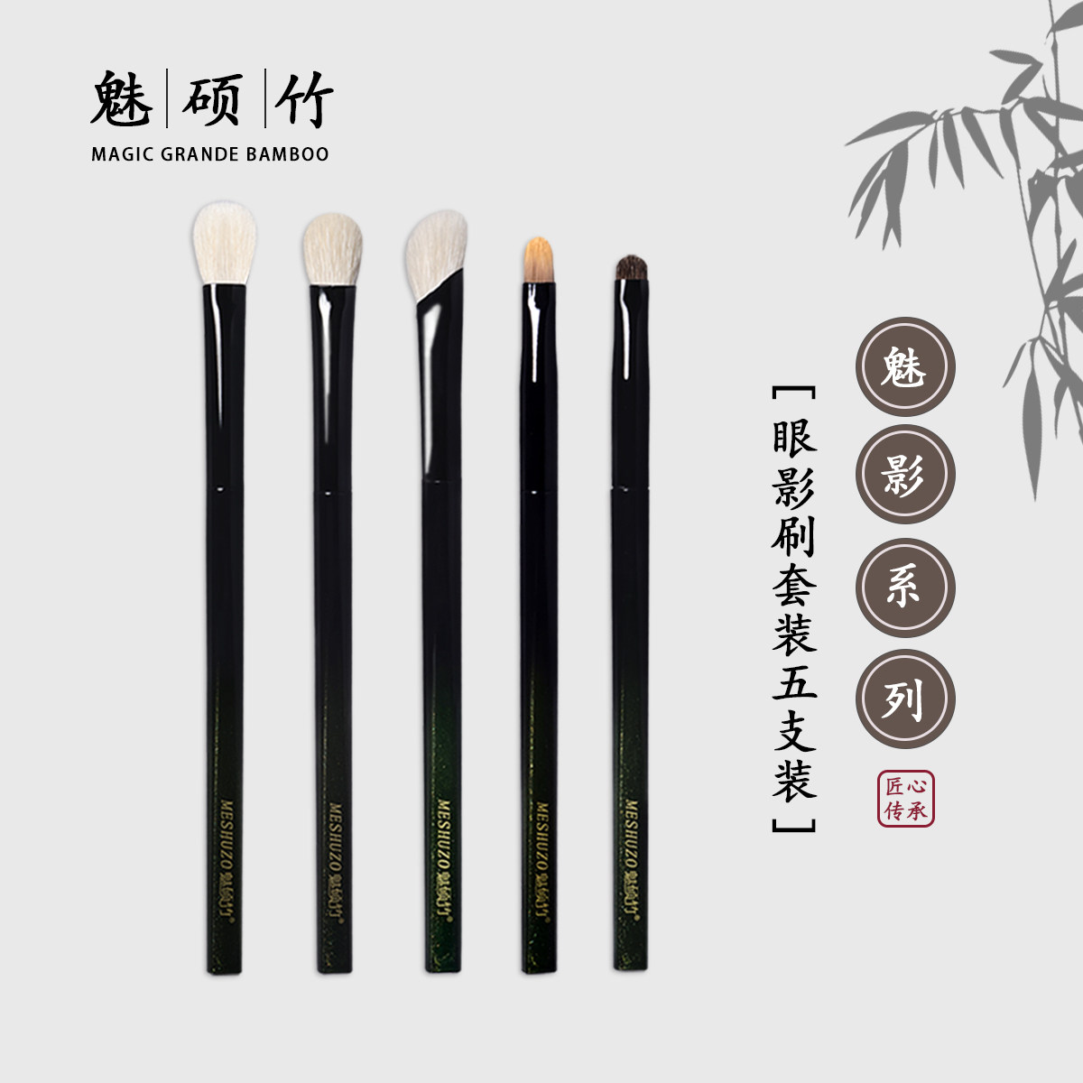 魅硕竹沧州眼影刷套装动物毛刷子图片