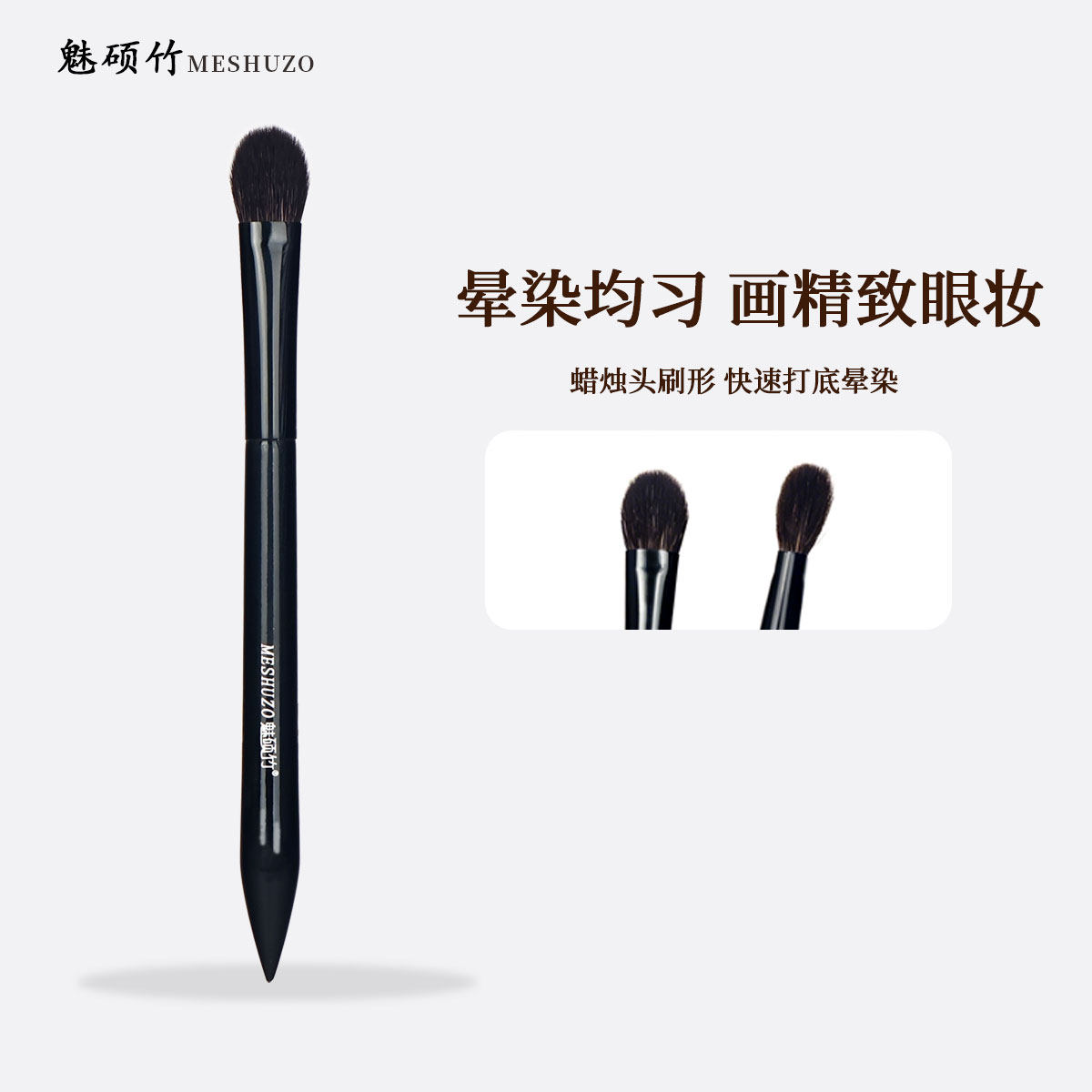 魅硕竹细光峰羊毛眼影刷大号铺色晕染鼻影刷动物毛沧州新手刷子