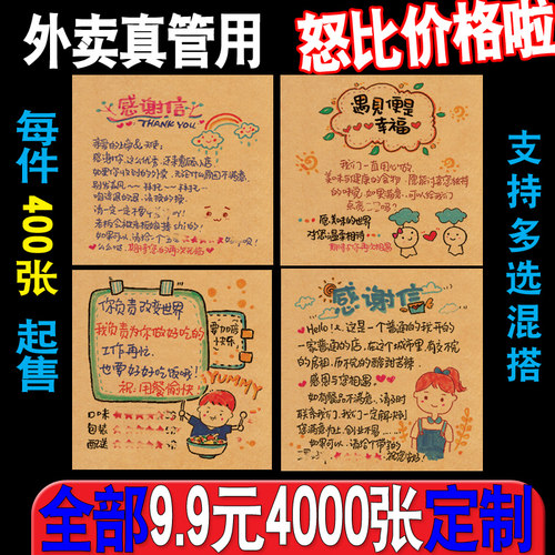 彩色定制外卖便利贴感谢信