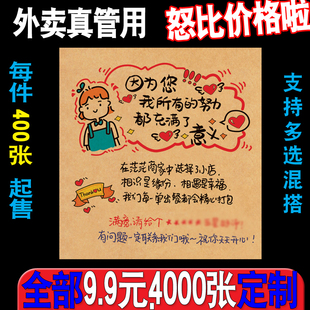 彩色外卖卡片定制外卖便利贴定制感谢信奶茶餐饮小纸条评语评论卡
