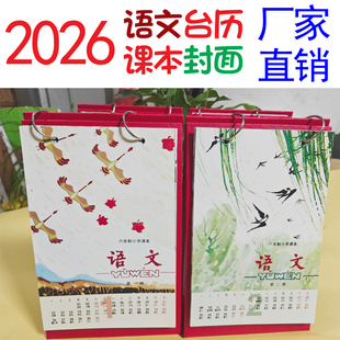 2026年台历六年制五年制语文课本封面插图70后80后怀旧复古文创物