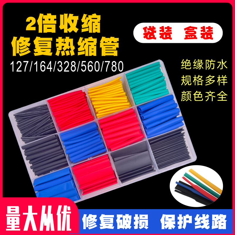 164 328pcs阻燃热缩套管电线保护套绝缘热缩管盒装彩色黑色