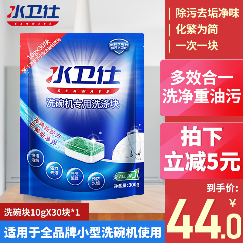 水卫仕专用洗碗机洗涤剂 洗碗块洗碗粉盐洗涤块美的西门子台式机