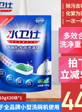 水卫仕专用粉盐洗涤剂