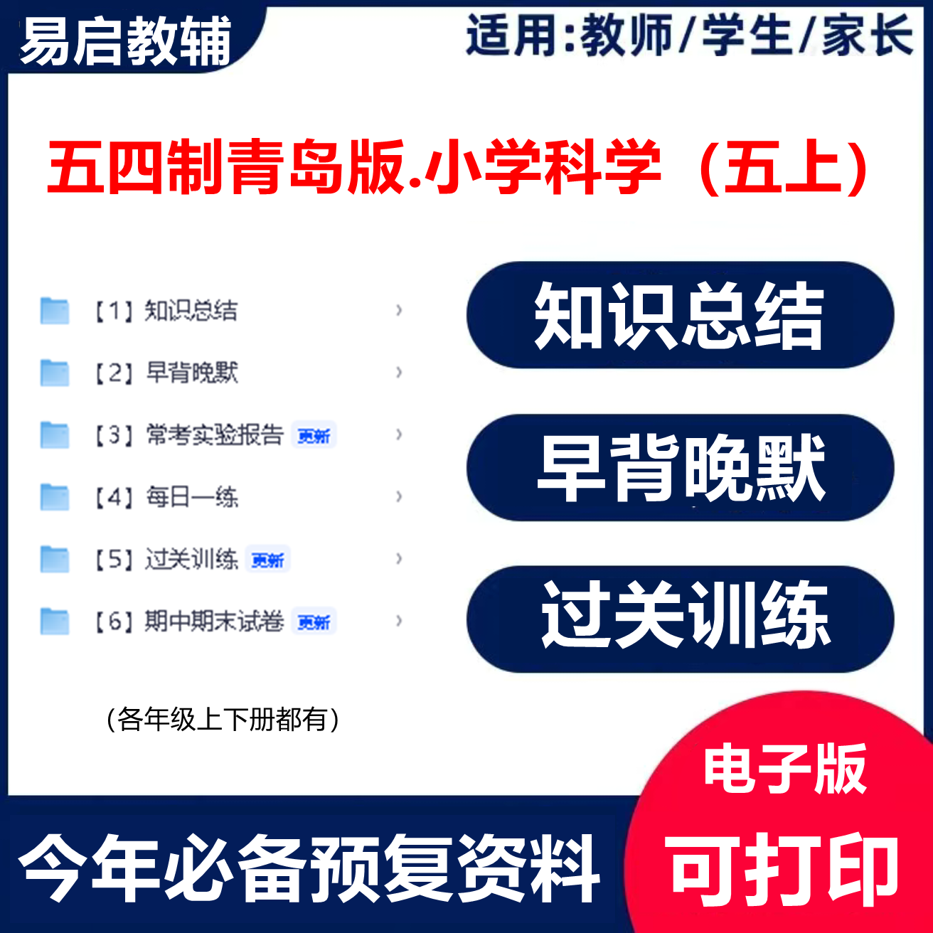 新五四制青岛版科学五年级上册综合配套学习资料,商务/设计服务,设计素材/源文件,淘宝优惠券,粉丝福利购,淘宝优惠卷