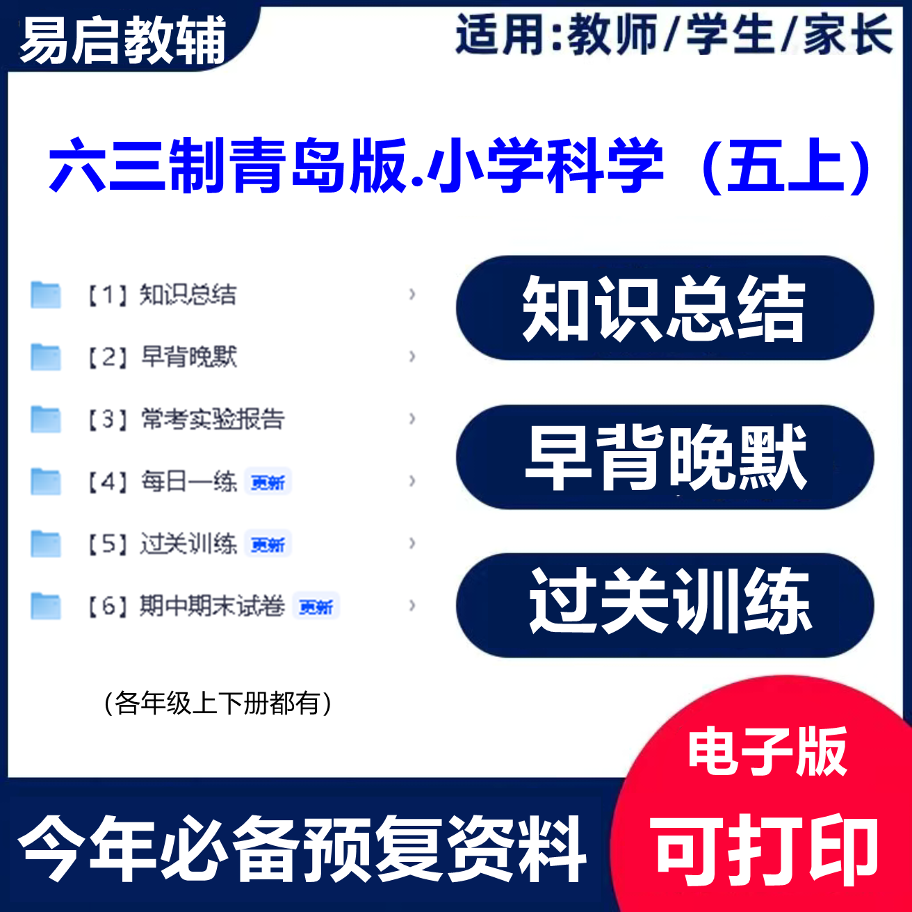 新六三制青岛版科学五年级上册配套综合学习资料,商务/设计服务,设计素材/源文件,淘宝优惠券,粉丝福利购,淘宝优惠卷