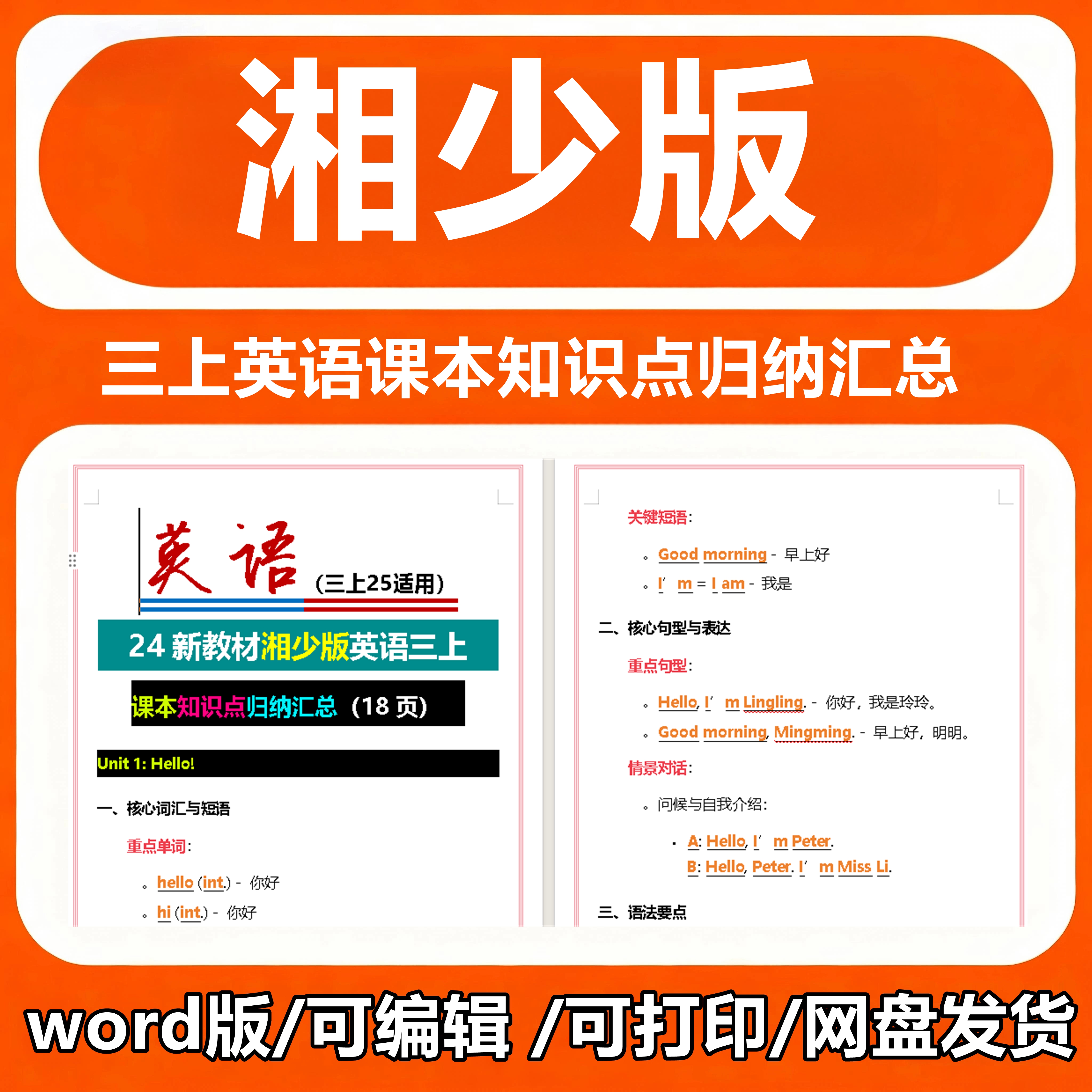 24新教材湘少版英语三上课本知识点归纳汇总