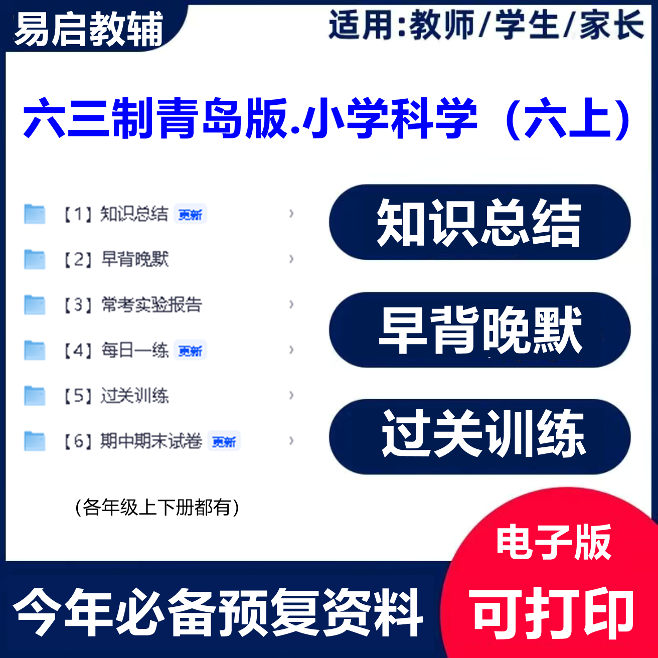 新六三制青岛版科学六年级上册配套综合学习资料,商务/设计服务,设计素材/源文件,淘宝优惠券,粉丝福利购,淘宝优惠卷