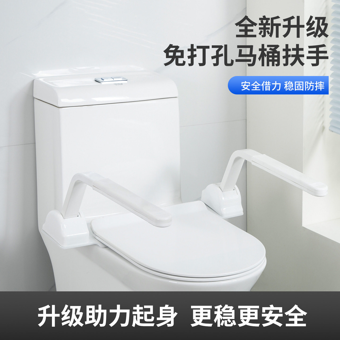 1卫生间免打孔马桶扶手厕所带可拆卸座便器安全辅助扶手架子