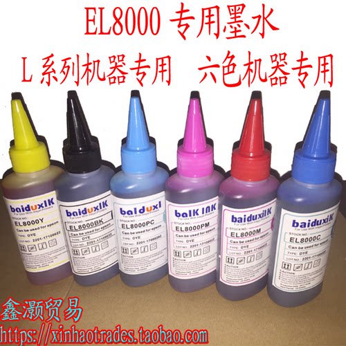 正百度西EL8000染料墨