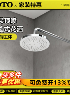 TOTO暗装淋浴花洒顶喷TBW01003C/01004C/TBW02003C/02004C增压
