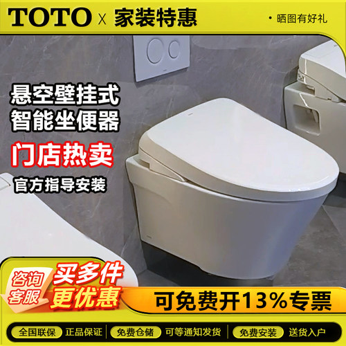 TOTO智能壁挂式马桶CW822EB