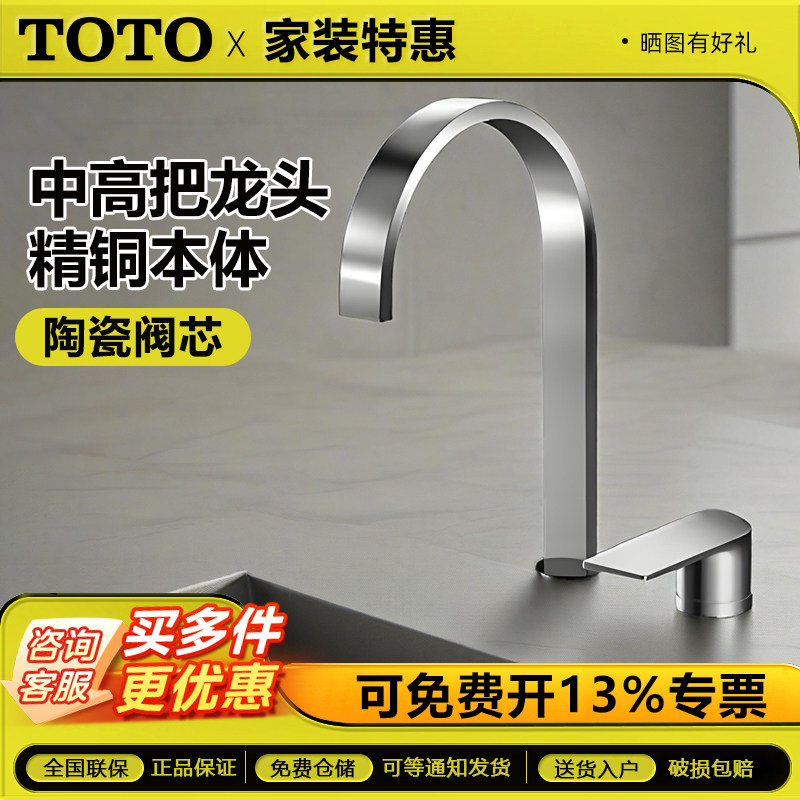 TOTO面盆龙头/DL370R/DL370-1R