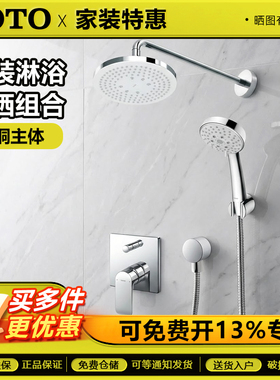 TOTO暗装花洒TBG04303BA/TBG04304BA/TBW01003C埋墙式圆顶喷套装