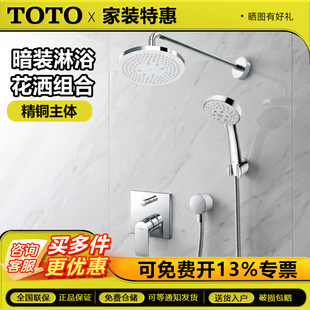 TOTO暗装花洒TBG04303BA/TBG04304BA/TBW01003C埋墙式圆顶喷套装