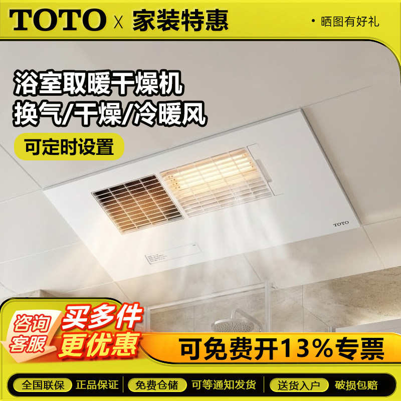 TOTO浴霸PTC暖风遥控定时开关机