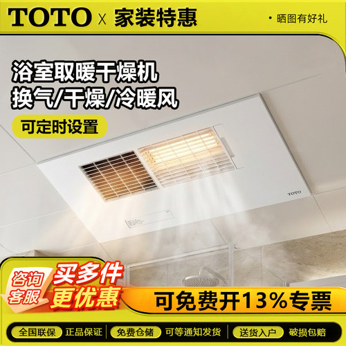 TOTO浴霸PTC暖风遥控定时开关机