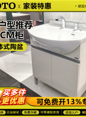 TOTO浴室柜LDSW753W/LDSW753K抽拉龙头小户型落地大肚台盆柜组合