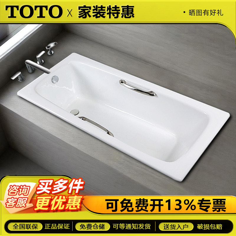 TOTO铸铁浴缸FBY1520P/FBY1520HP