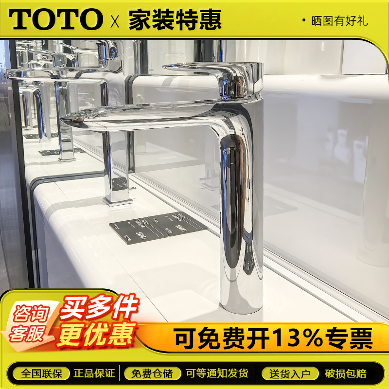 TOTO龙头TLG04307B/TLG04308B