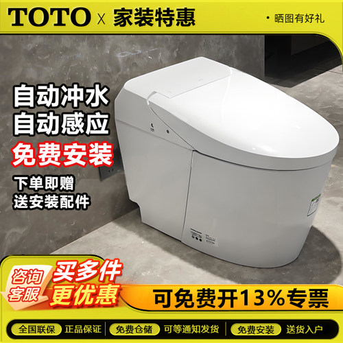 TOTO智能马桶CES7B010/7B210