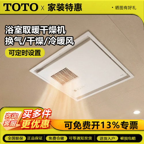 TOTO浴霸TYB3161AAR/TYB3161ADR/