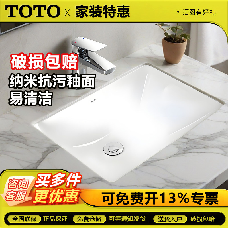 TOTO台下盆LW1535B/LW1536B智洁陶瓷方形嵌入式洗漱洗手洗脸盆