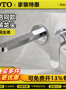 TOTO暗装面盆龙头TLS06307C/TLS06308C/TLN113G0C入墙龙头(05-N)