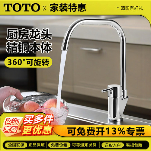 TOTO厨房水龙头旋转DK306R/DK307A/DK307-1A水槽冷热水高抛龙头