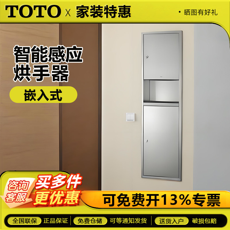 TOTO手纸箱 DS713U公共用卫生间不锈钢垃圾箱 烘手器手纸箱多功能
