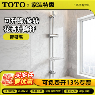 TOTO花洒升降杆DS740R滑动支架可调节手持花洒升降高度花洒升降杆