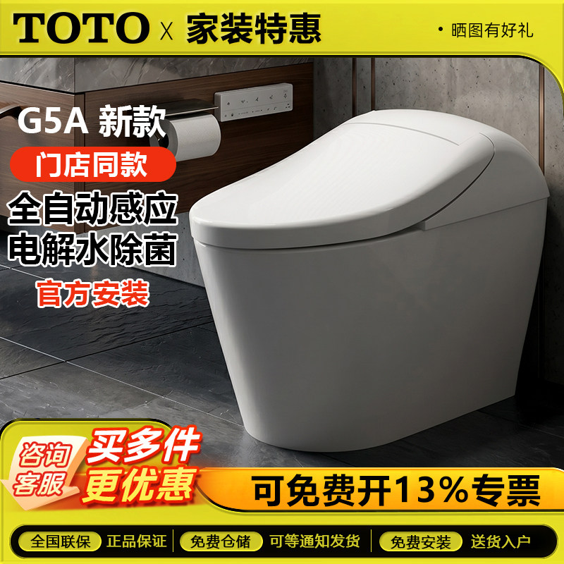 TOTO智能马桶G5A CES7J111温水冲洗除菌全自动一体型坐便器(01)