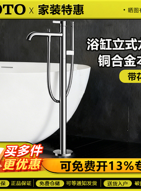 TOTO浴缸龙头TBG11306C+TBN01105B新款独立式浴缸边落地龙头花洒