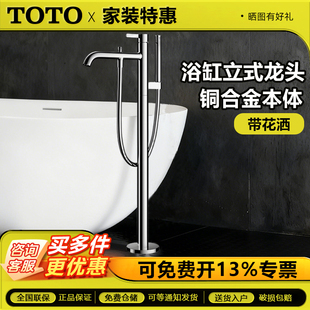 独立式 浴缸边落地龙头花洒 TBN01105B新款 TOTO浴缸龙头TBG11306C