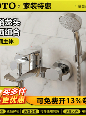 TOTO淋浴花洒TBG04301BA/TBG04302BA冷热铜合金单柄双控浴缸龙头