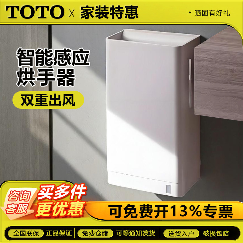 TOTO感应式烘手器TYC422W 公共卫生间全自动高速双面出风烘手机