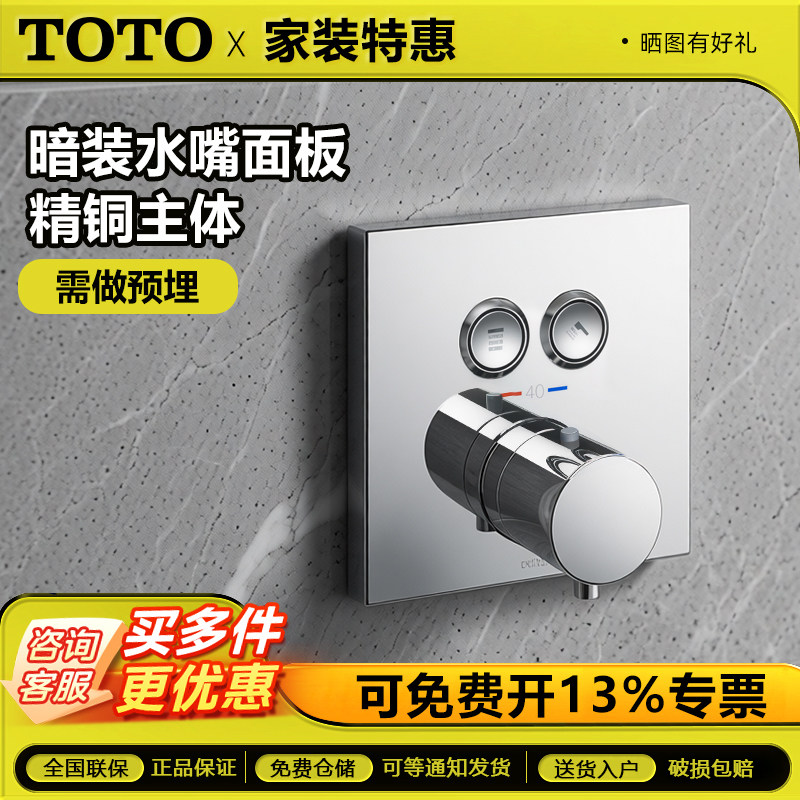 TOTO面板TBV02404B/TBV02406B/