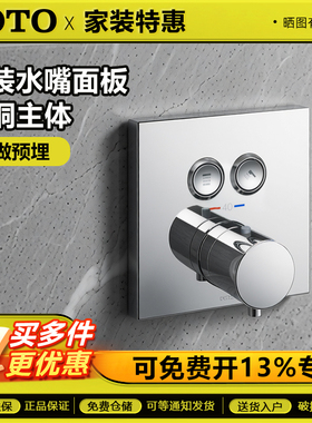 TOTO恒温方形暗装花洒面板TBV02404B/TBV02406B/铜合金入墙式面板