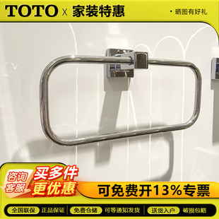 TOTO浴室毛巾环/YTT408C/卫生间毛巾架不锈钢耐腐蚀单环擦手巾环