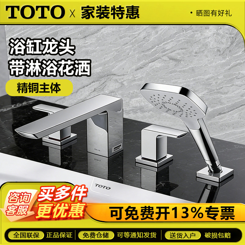 TOTO浴缸水龙头TBG02305C/TBG02202BB坐式手持花洒淋浴龙头缸边