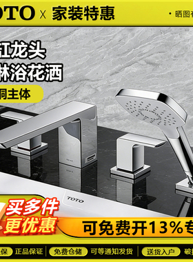 TOTO浴缸水龙头TBG02305C/TBG02202BB坐式手持花洒淋浴龙头缸边