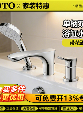 TOTO浴缸龙头TBG01305C/TBG01202BB/手持花洒冷热水浴缸淋浴龙头