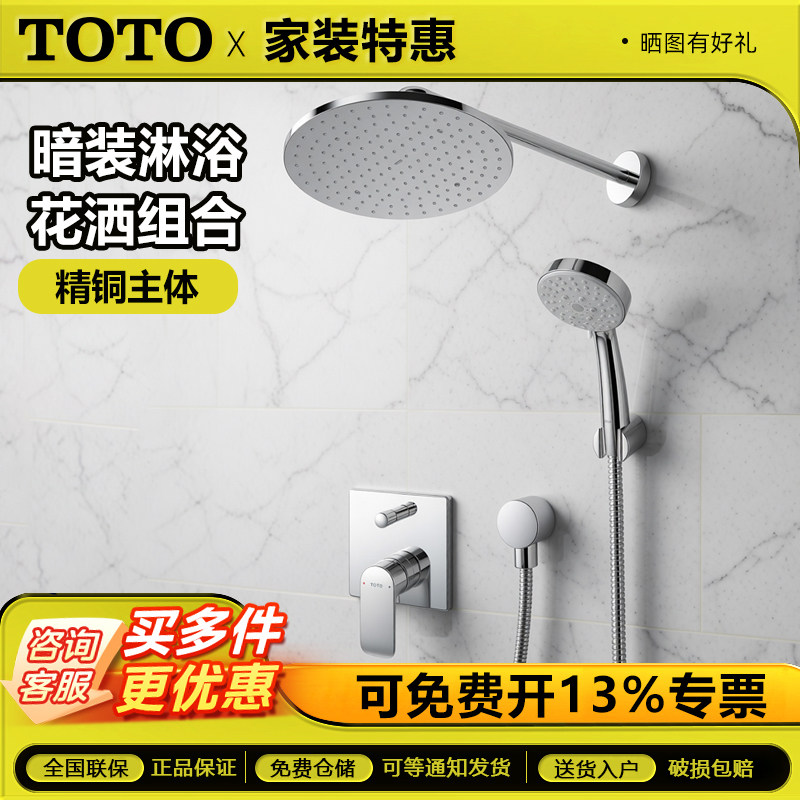 OTO新款暗装花洒TBG04304BA