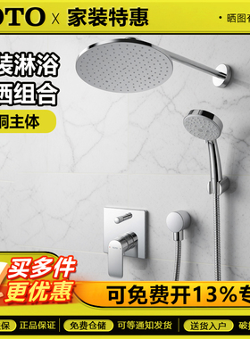 TOTO新款暗装花洒TBG04304BA/TBW07003C/TBW07020C入墙式淋浴顶喷